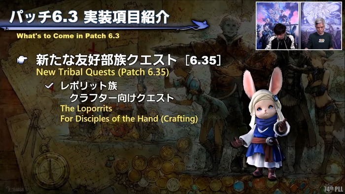 新たな「絶」や激動のメインクエスト!『FF14』パッチ6.3は来年1月上旬公開予定―「第74回PLL」ひとまとめ