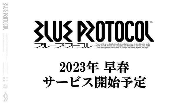 『BLUE PROTOCOL』2023年早春にサービス開始予定！最終確認を含む「ネットワークテスト」詳細情報も