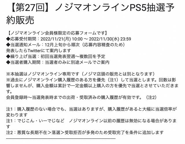 「PS5」の販売情報まとめ【11月29日】─「ノジマオンライン」の抽選販売は明日まで！ 「セブンネット」の受付は12月1日に終了
