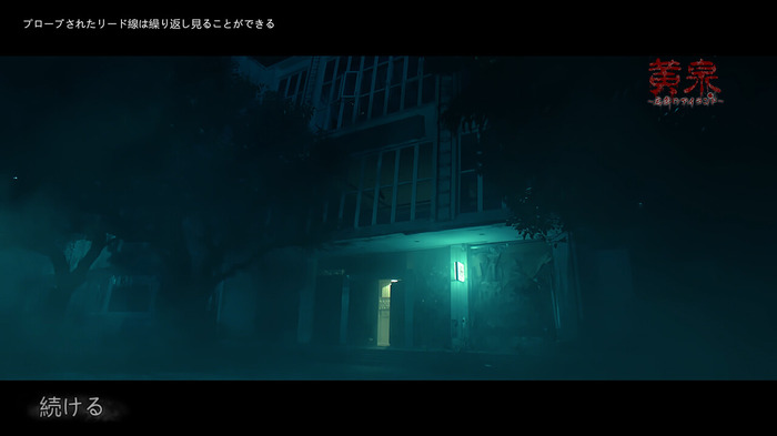 不気味な島で起こる死のループ…選択式実写ホラーADV『黄泉～悪夢のアイランド～』Steamで早期アクセス開始