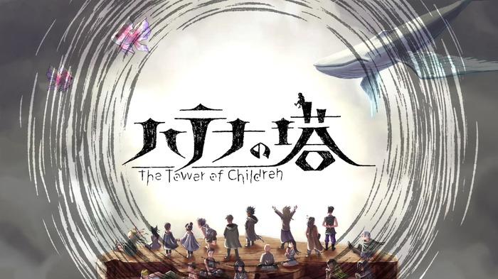 サバイバルローグADV『ハテナの搭 -The Tower of Children-』2023年4月20日に発売延期―パッケージ版とコレクターズ・エディションの発売も決定