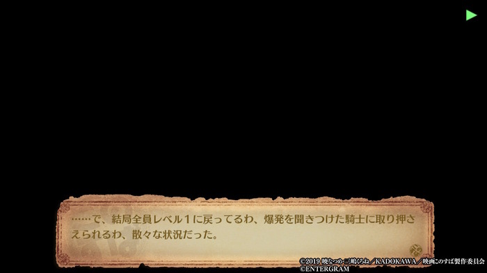 めぐみん、爆裂魔法を忘れる！？Lv1からやり直し系DRPG『この素晴らしい世界に祝福を！ ～呪いの遺物と惑いし冒険者たち～』【プレイレポ】