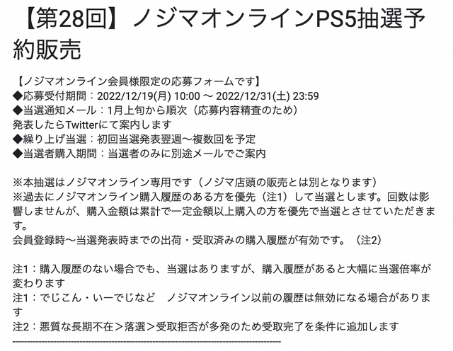 「PS5」の販売情報まとめ【12月20日】─ソニーストアが年明け直後の抽選を予告