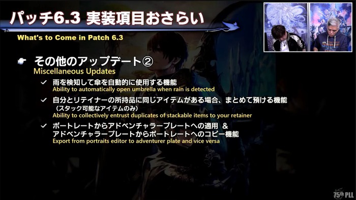 パッチ6.3は2023年1月10日公開！東京ドームで『FF14』ファンフェスも開催決定─「第75回PLL」ひとまとめ