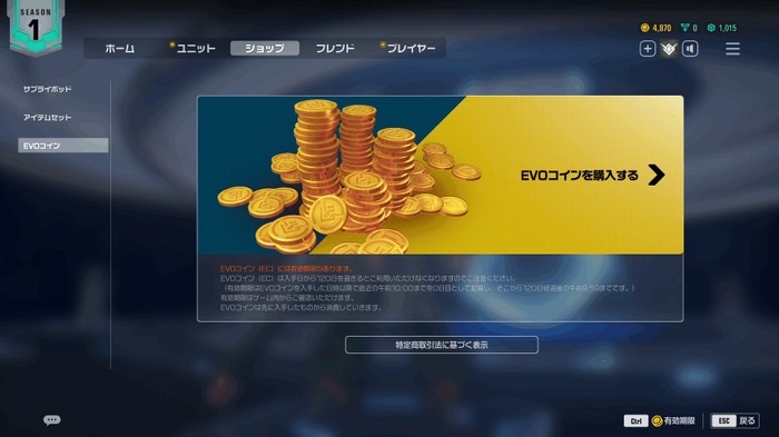 『GUNDAM EVOLUTION』ゲーム内通貨「EVOコイン」有効期限は購入日から120日―最速で1月23日9時削除に公式が注意喚起