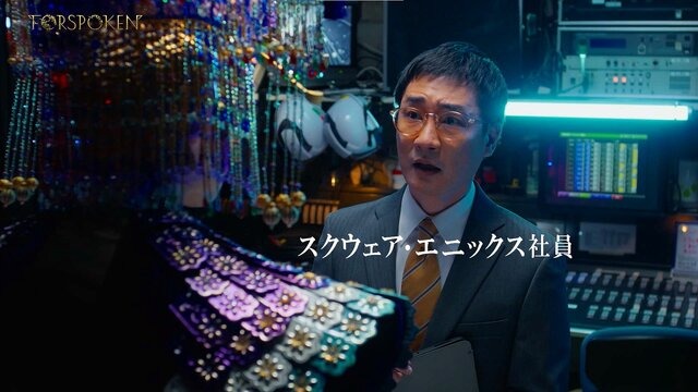 スクエニ新作『FORSPOKEN』WebCMに、小林幸子さんが出演！幻のラスボス「タンタ・サチコ」になりきり