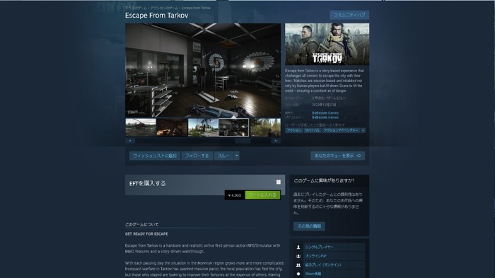 人気作故に便乗か？『Escape from Tarkov』Steamにて偽物が発売中―公式は注意の呼びかけも
