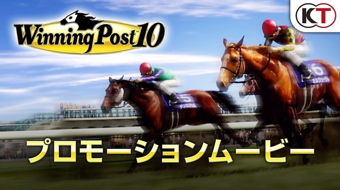 PC/PS/スイッチ向けシリーズ30周年記念作『Winning Post 10』のPV公開―3分にわたってゲーム内容を紹介