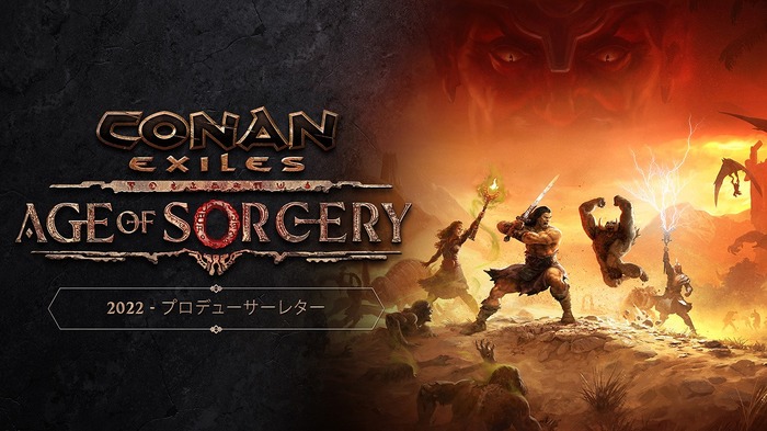 オープンワールドサバイバル『Conan Exiles』現在の「Age of Sorcery」は次の第3章で終了し新たな時代へ