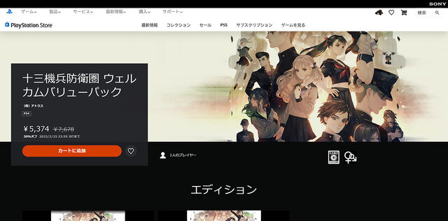 『十三機兵防衛圏』『ドラゴンズクラウン・プロ』などがお買い得!最大70%OFFのアトラスセール、2月15日まで