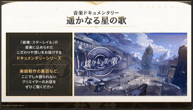 『崩壊:スターレイル』4月26日に配信決定!スマホ/PCに加え、新たにPlayStation版もリリースへ