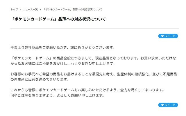『ポケカ』商品の品薄を受けお詫びを発表―新弾発売時には量販店に人が押し寄せるなど大きな話題に
