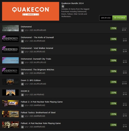 Steam QuakeCon 2014セール中、Bethesdaとidのタイトル多数、お得なバンドルも
