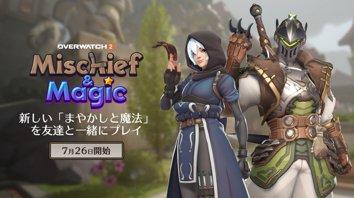 プロップ・ハント的かくれんぼが楽しめる『オーバーウォッチ 2』期間限定モード「まやかしと魔法」が登場！