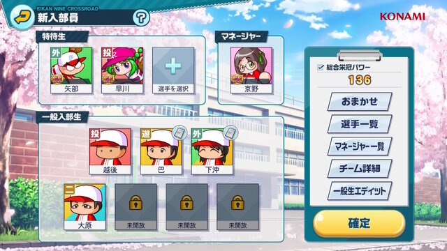 『パワプロ 栄冠クロス』ガチャ要素「特待生スカウト」の流れも収録!最新PVで各新要素が紹介