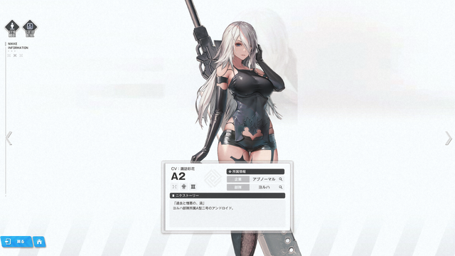 『NIKKE』×『NieR:Automata』コラボでしか見られない“揺れ”がある! 2B、A2のコスチュームも豊富でこだわりが強すぎる“愛あるコラボ”