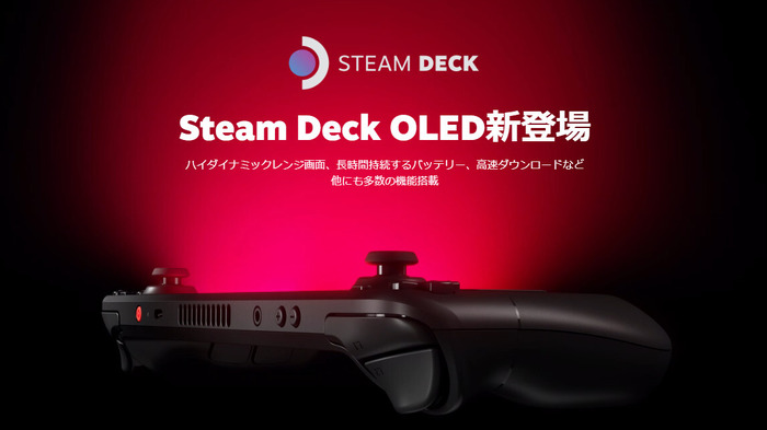 Steam OS最新プレビュー版でOLED版Steam Deck向けサポート追加―新機能を備えたOS 3.5安定版の近日リリースにも期待？