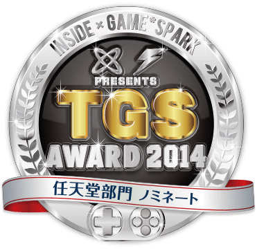 Game*Sparkとインサイドの「TGS Awards 2014」ノミネートリスト発表！