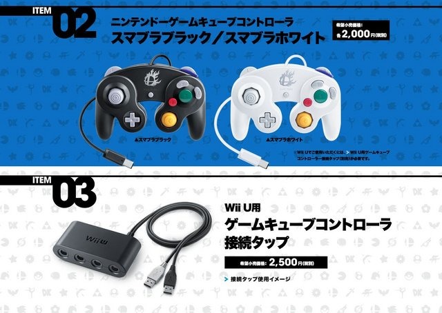 『スマブラ for Wii U』発売日が遂に決定！GCコントローラと「amiibo」も同時発売