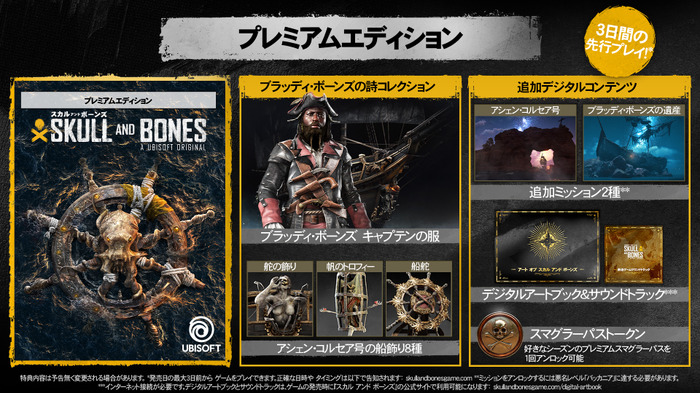 名もなき船乗りから大海賊へ…『スカル アンド ボーンズ』国内向け情報が到着! 豪華版特典も明らかに
