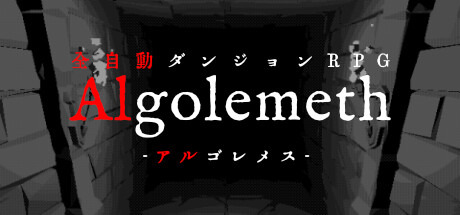 自作アルゴリズムのAI搭載ゴーレムで迷宮を踏破しよう！全自動ダンジョンRPG『Algolemeth』Steamストアページが公開