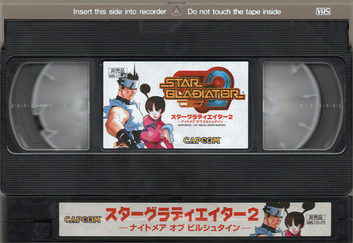 あつまれアナログ世代!ゲーム販促ビデオVHSテープコレクション【年末年始特集】