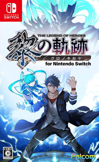 『英雄伝説 黎の軌跡 for Nintendo Switch』が本日2月15日発売！新機能も搭載した『黎の軌跡』をニンテンドースイッチで