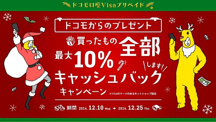 【PR】「ドコモ口座 Visaプリペイド」買ったもの全部最大10％キャッシュバックキャンペーン開催中