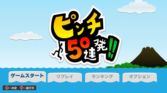 3DS向け横スクACT『ピンチ50連発!!』が復活！移植版がSteam/スイッチでリリース決定、4月19日19時よりクラファン開始