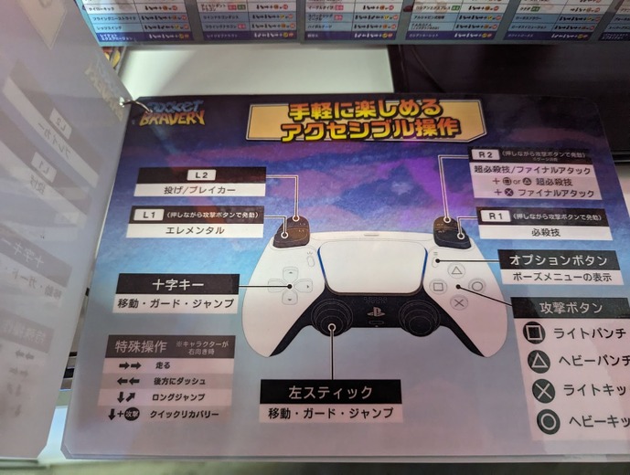 【EVO Japan 2024】PS5版『Pocket Bravery』を試遊