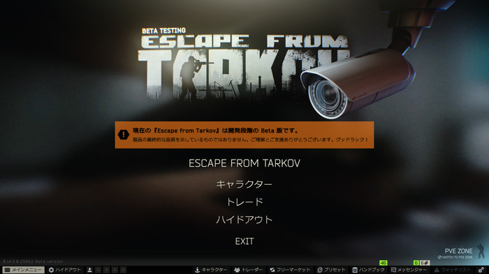 大きな騒動となった『Escape From Tarkov』の「PvEモード」がEoD版ユーザーにも順次開放中