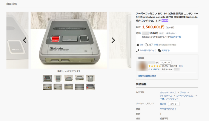 一時は10億円超えも……「スーパーファミコン試作機」とされるゲーム機がヤフオクに出品、多くの注目を集めるも突如出品取り下げに
