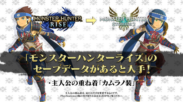 リマスター版『モンハン ストーリーズ』の追加要素をプロモ映像でチェック！PS4版『ストーリーズ2』と共に予約受付中