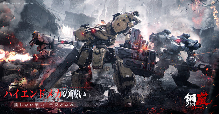 ミリタリ巨大ロボSRPG『鋼嵐 - メタルストーム-』日本向けサービス決定!元『フロントミッション』新作予定だったタイトルが日本でも