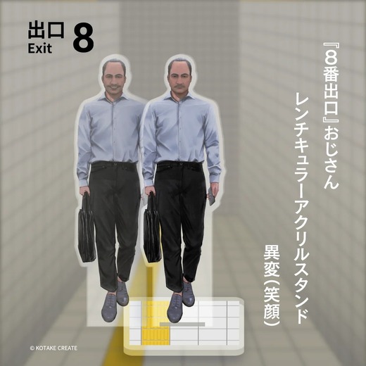 『8番出口』100万本突破記念で例の“おじさん”がアクリルスタンドに―異変が起こるバージョンもラインナップ