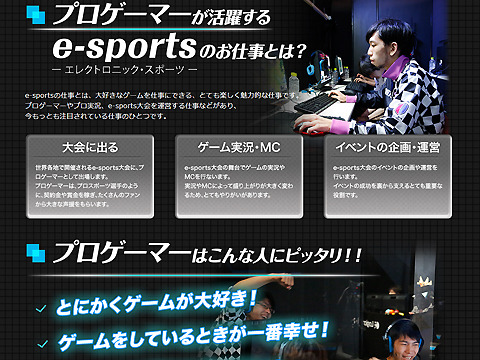 東京アニメ・声優専門学校「e-Sports専攻コース」の詳細とコメントが公開