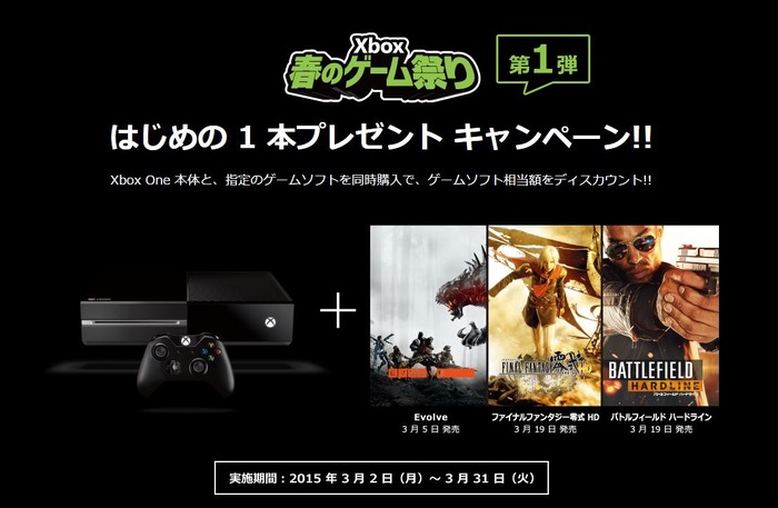 「Xbox 春のゲーム祭り」が開催中―対象ゲームがタダ！コントローラー1000円引きも