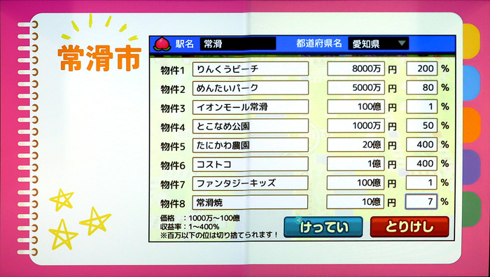 『桃鉄』にマップエディット機能「マイ桃鉄」実装！？ただし教育版向け。実は全国の小学校の3割強が導入済みな『桃鉄 教育版』が切り開くゲーム＋教育という新たな地平