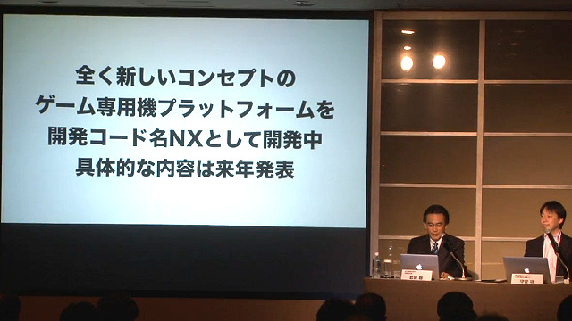 任天堂、新たなゲーム専用機「NX」を開発中―DeNAとの協業方針も発表