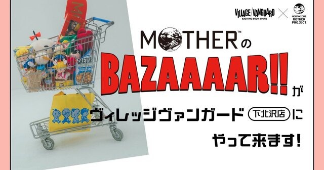 『MOTHER2』屈指のトラウマ、「ムのしゅぎょう」を疑似体験!過酷すぎるジグソーパズルが4月24日発売ー『MOTHER』ニンテンたち4人のぬいぐるみも