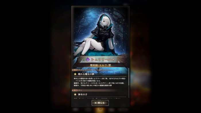 『ウィザードリィ ダフネ』眠っても強い？Ver1.8.0アプデで冒険者「運命を視る魔女 シェリリーニャ」実装