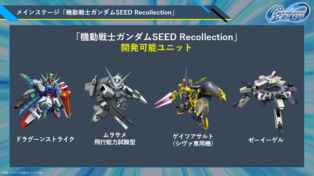 300万DL突破！『SDガンダム ジージェネ エターナル』にガンダムSEEDとDESTINYを繋ぐ新作シナリオや「SEED ASTRAY」イベントが追加