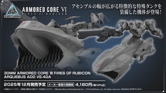 「30MM」に『アーマード・コア6』より「ARQUEBUS ADD VE-40A」ホバータンク装備機体が登場！全身の細かいディテールが圧巻
