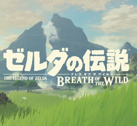 ゼルダの伝説 ブレス オブ ザ ワイルド の発売日や対応機種は 現時点の情報まとめ 1枚目の写真 画像 Game Spark 国内 海外ゲーム情報サイト