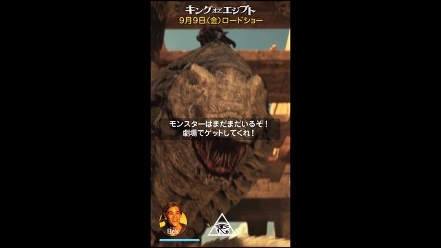 映画の予告編が ポケモンgo 風に キング オブ エジプト 縦型予告がユニーク 12枚目の写真 画像 Game Spark 国内 海外ゲーム情報サイト