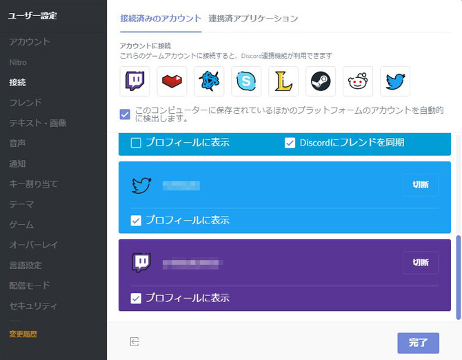 2 2更新 特集 ゲーマー向けチャットツール Discord 応用ガイド サーバー開設からskype連携まで 4枚目の写真 画像 Game Spark 国内 海外ゲーム情報サイト