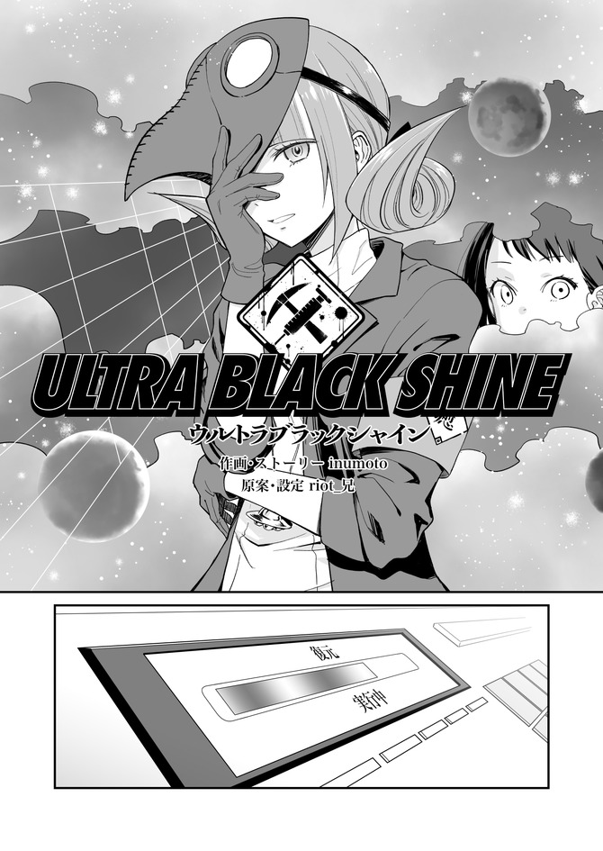 漫画 Ultra Black Shine Case29 タイムマシンによろしく その７ 2枚目の写真 画像 Game Spark 国内 海外ゲーム情報サイト
