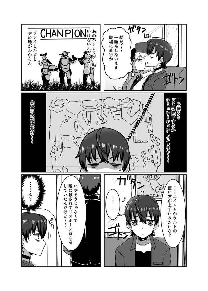 電車でかっこいいプレイヤーの話を聞いた 読み切り漫画 百さんは会話に入らない 3枚目の写真 画像 Game Spark 国内 海外ゲーム情報サイト