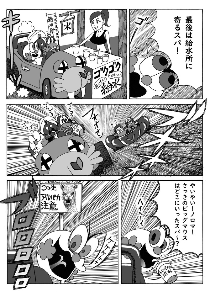 息抜き漫画 ヴァンパイアハンター トド丸 第13話 ハイスピードに