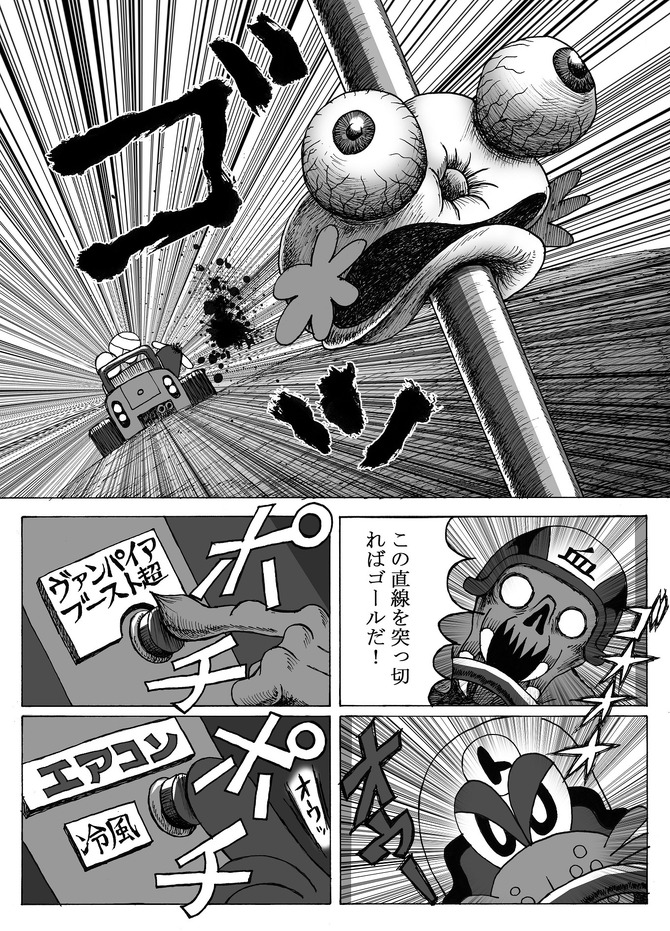 息抜き漫画 ヴァンパイアハンター トド丸 第13話 ハイスピードに